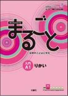 Bild von Marugoto: Japanese language and culture. Starter A1 Rikai
