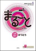 Cover-Bild zu Marugoto: Japanese language and culture. Starter A1 Katsudoo
