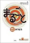 Cover-Bild zu Marugoto: Japanese language and culture. Elementary 1 A2 Katsudoo